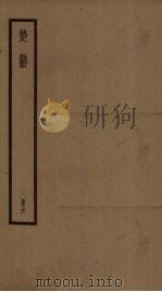 楚辞  6册（ PDF版）