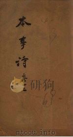 本事诗  卷1-2（1672 PDF版）