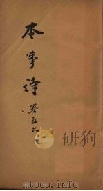 本事诗  卷5-6（1672 PDF版）