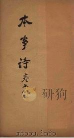 本事诗  卷7-8（1672 PDF版）