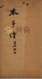 本事诗  卷9-10（1672 PDF版）