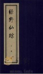 绿野仙踪 上函 6 PDF电子版封面