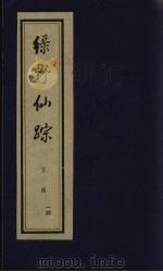 绿野仙踪  下函  14（ PDF版）