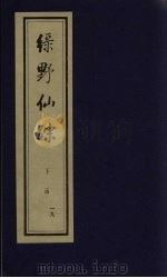 绿野仙踪  下函  19（ PDF版）