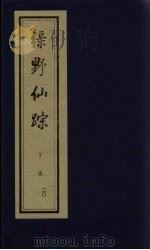 绿野仙踪  下函  20（ PDF版）