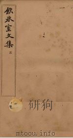 饮冰室文集  3（1902 PDF版）