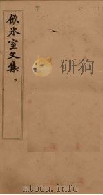 饮冰室文集 5 1902 PDF电子版封面 (清)梁启超
