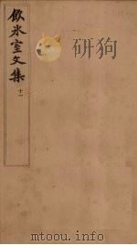 饮冰室文集  11（1902 PDF版）
