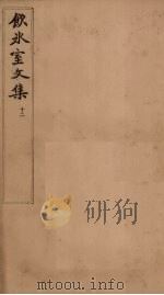 饮冰室文集  12（1902 PDF版）