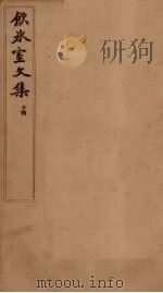 饮冰室文集  14（1902 PDF版）