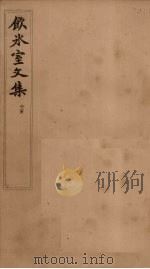 饮冰室文集  15（1902 PDF版）