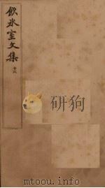 饮冰室文集  16（1902 PDF版）