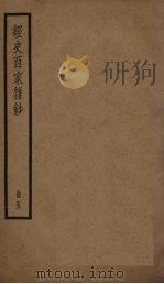 经史百家杂钞  5册（ PDF版）