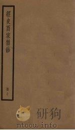 经史百家杂钞  7册（ PDF版）