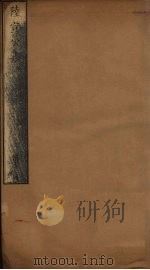 陆宣公集  第3册（ PDF版）