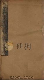 陆宣公集 第5册 PDF电子版封面