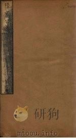 陆宣公集 第6册 PDF电子版封面