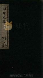 昭明文选  卷6-11（1772 PDF版）