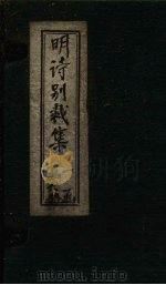 明诗别裁集  卷3-4（ PDF版）