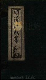 明诗别裁集  卷5-6（ PDF版）
