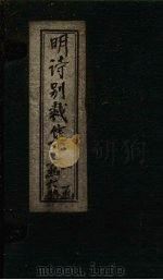 明诗别裁集  卷11-12（ PDF版）