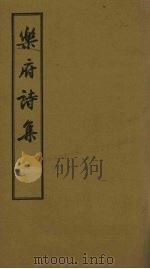乐府诗集  目录（1955 PDF版）