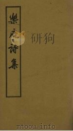 乐府诗集  卷10-18（1955 PDF版）