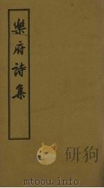 乐府诗集  卷27-37（1955 PDF版）