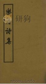 乐府诗集  卷74-83（1955 PDF版）