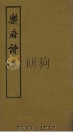乐府诗集  卷84-93（1955 PDF版）