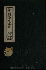 皇朝经世文编  卷31-40（1887 PDF版）
