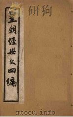 皇朝经世文四编  卷35-38（1902 PDF版）