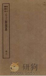 古文辞类纂  11册（ PDF版）