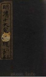 顾亭林尺牍（1921 PDF版）