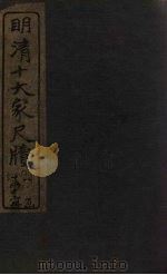 王弢园尺牍  上（1921 PDF版）