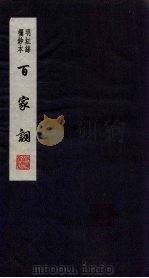 百家词  27（1889 PDF版）