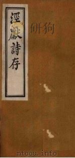 泾献文存  外编  卷3-4（1925 PDF版）