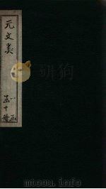 元文类  卷7-15（1889 PDF版）