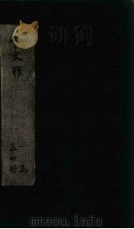 金文雅  卷4-8（1891 PDF版）