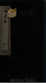 明文在  卷11-19（1889 PDF版）
