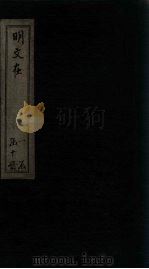 明文在  卷20-28（1889 PDF版）