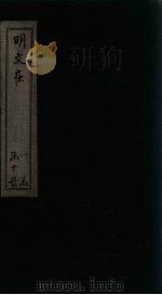 明文在  卷59-68（1889 PDF版）
