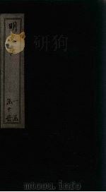 明文在  卷69-78（1889 PDF版）