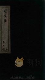 明文在  卷88-100（1889 PDF版）