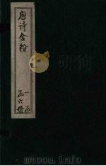 唐诗金粉  卷6-7（ PDF版）