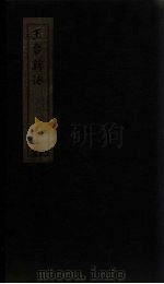 王台新咏（ PDF版）