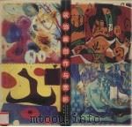 装饰画创作与赏析（1999 PDF版）
