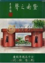 暨南之声七十五年校庆纪念特刊（ PDF版）