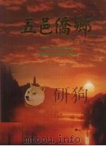 五邑侨乡（ PDF版）