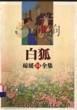 华中农业大学  2007届本科生毕业“论文设计”  创新作品选编  下（ PDF版）